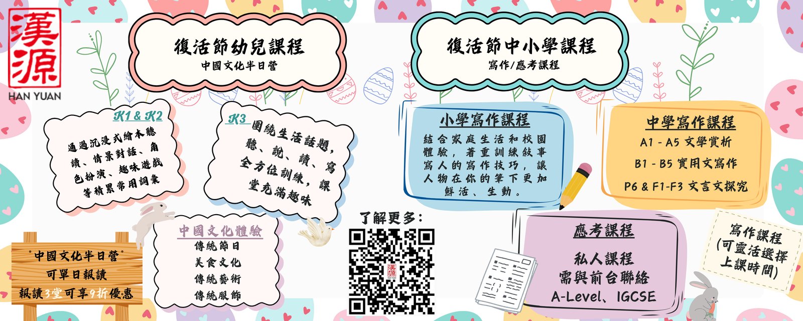 復活節課程 Easter Course