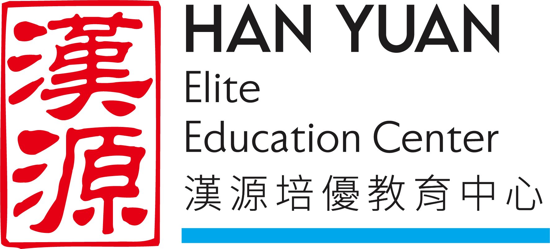 漢源培優教育中心 Han Yuan Elite Education Center