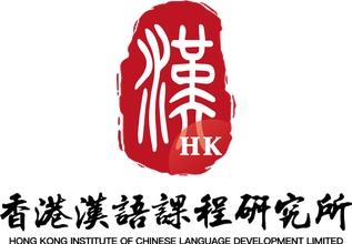 漢源旗下機構