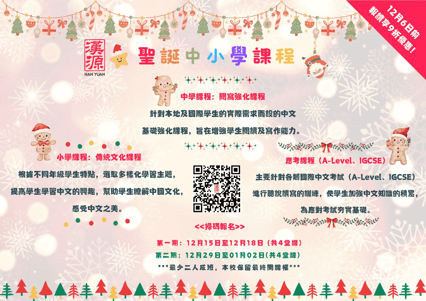 2025 聖誕中小學課程