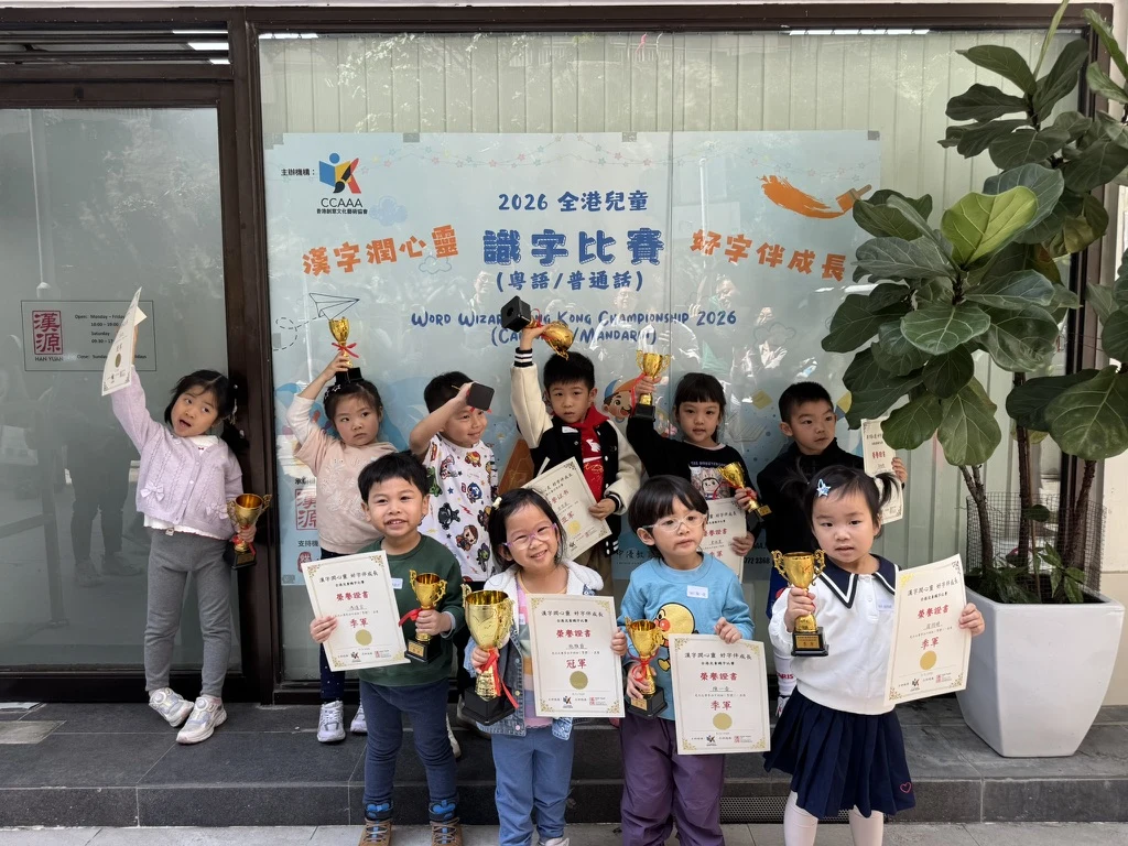2026 全港兒童識字比賽