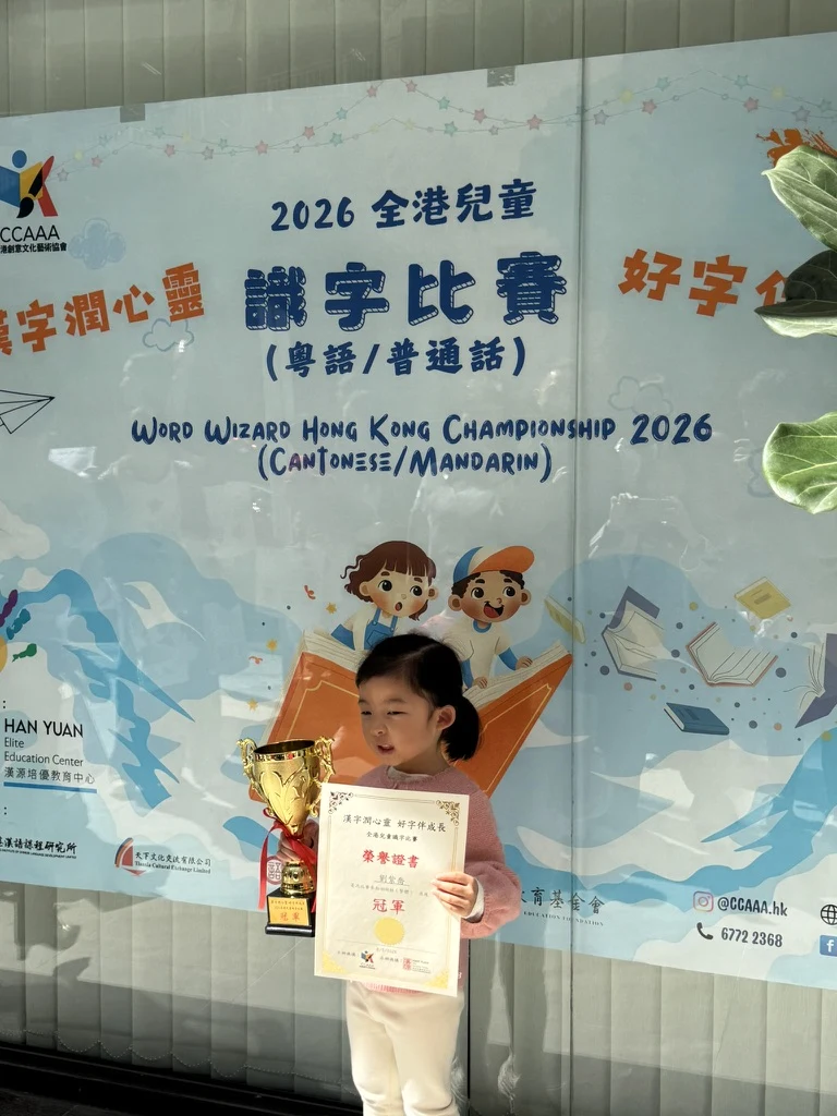 帶著收穫,繼續前行 / Taking the joy of learning forward