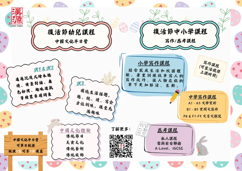 2026 漢源復活節課程