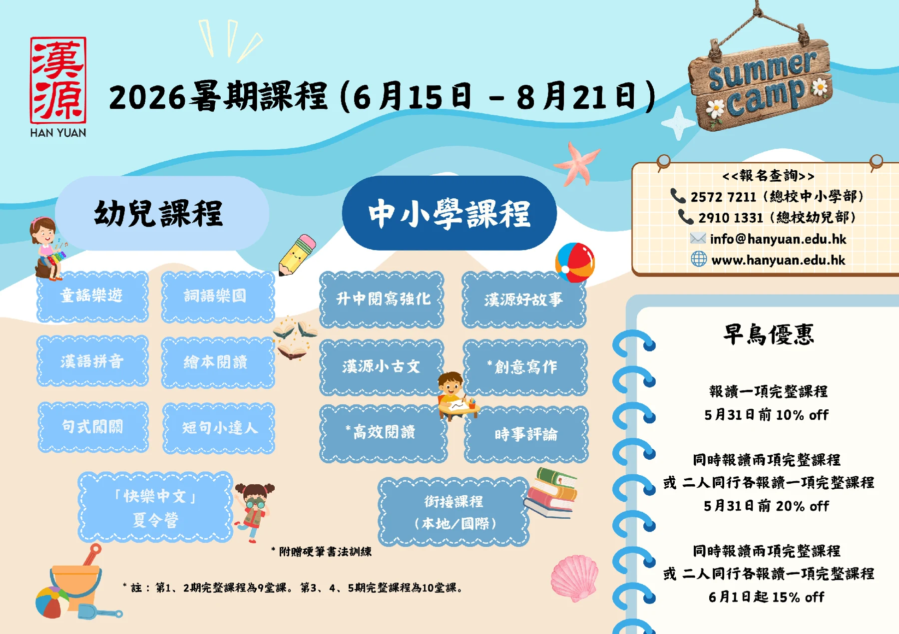 2026 漢源暑期課程