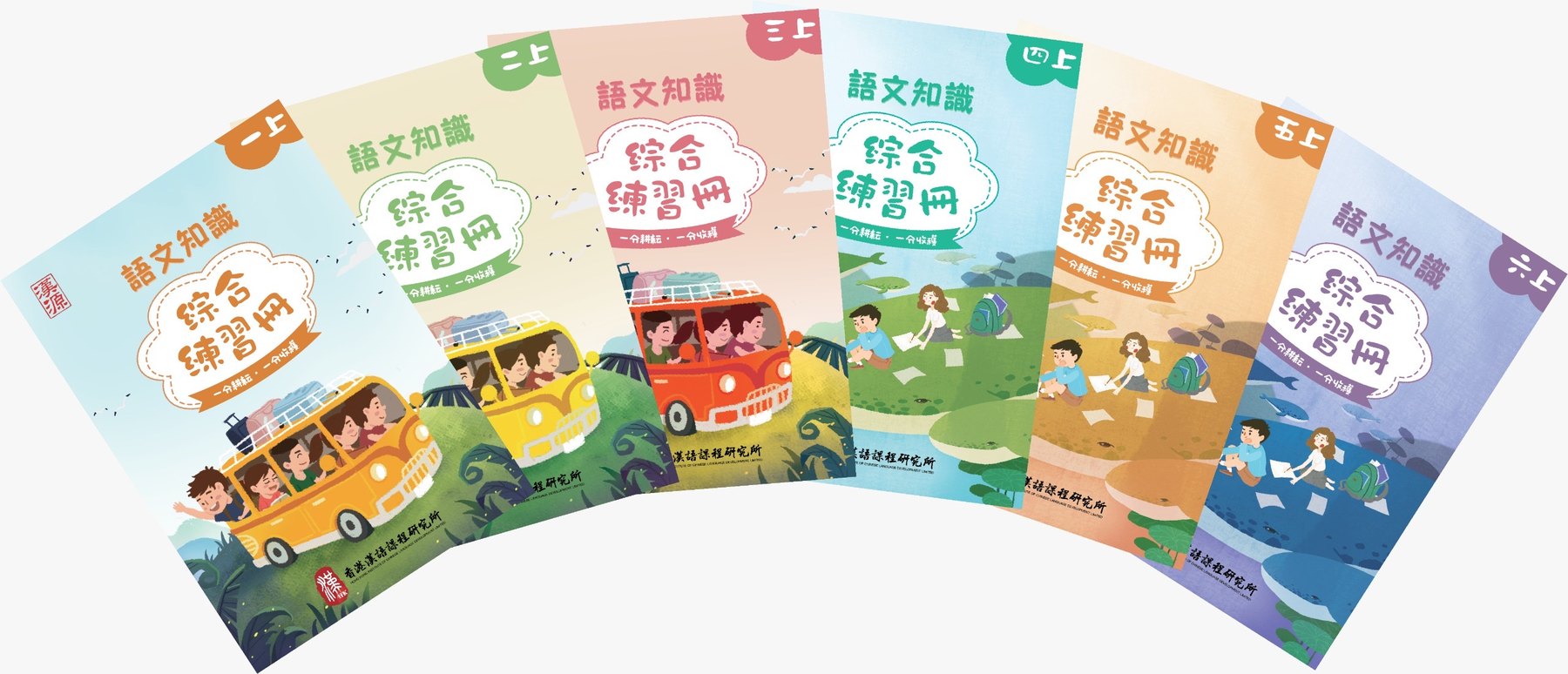 《語文知識綜合練習冊》全套書影