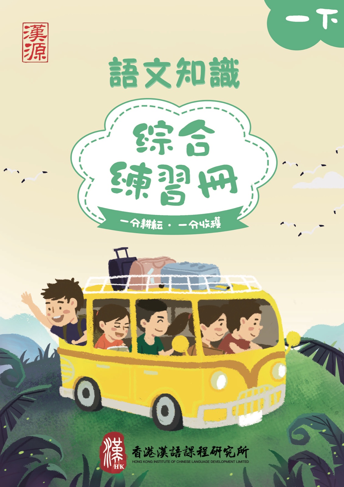 小一 · 下冊