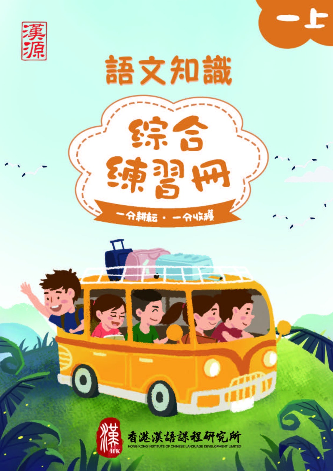 小一 · 上冊