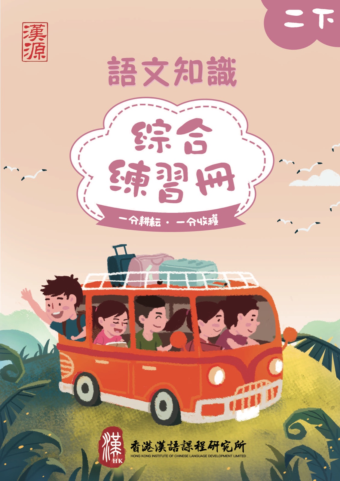 小二 · 下冊