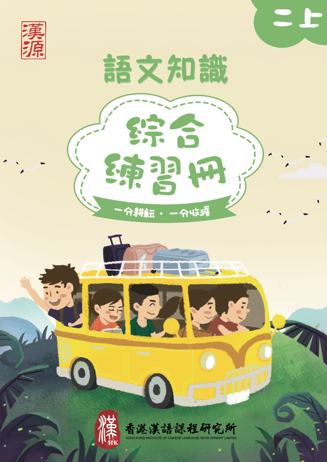小二 · 上冊
