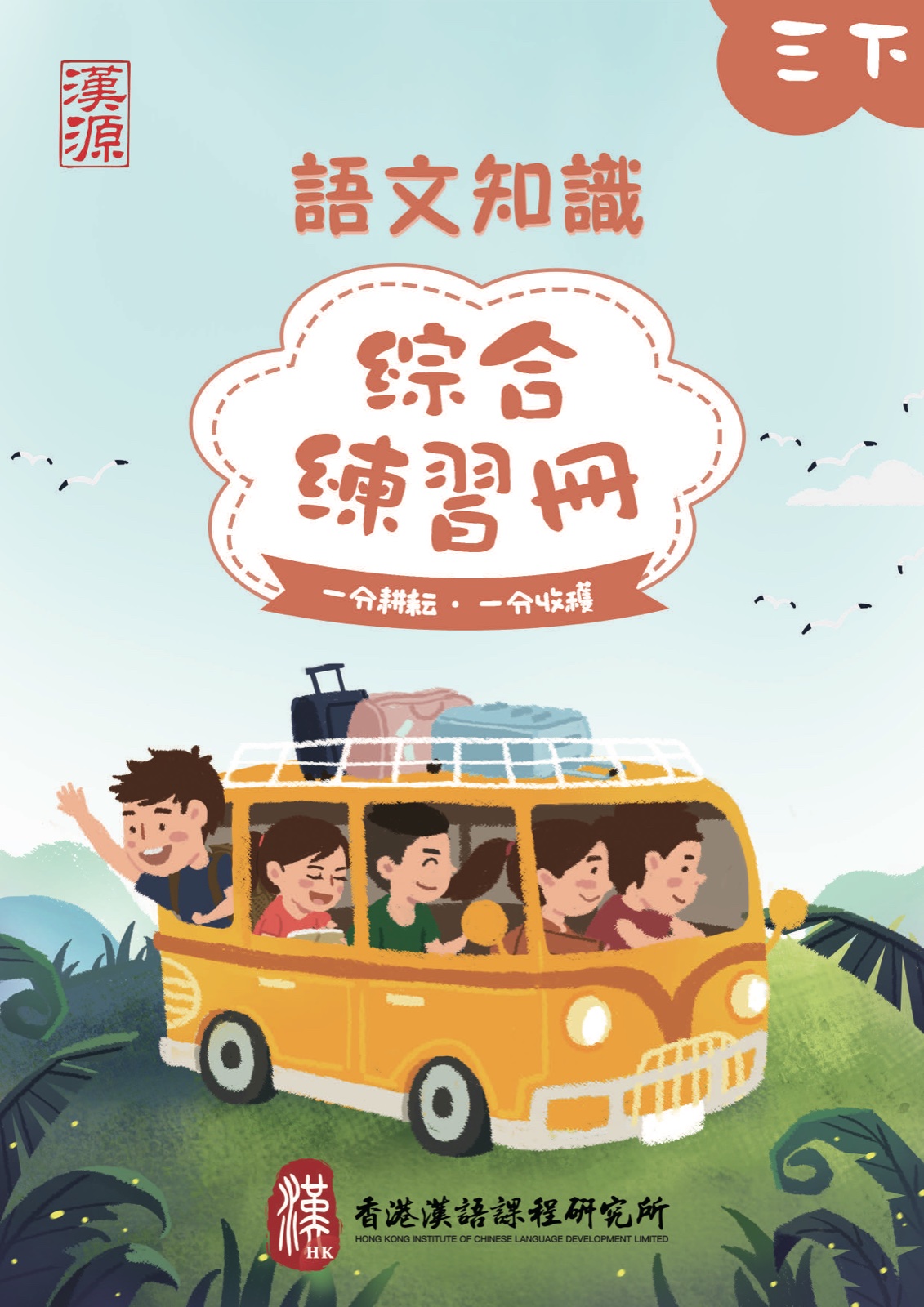 小三 · 下冊