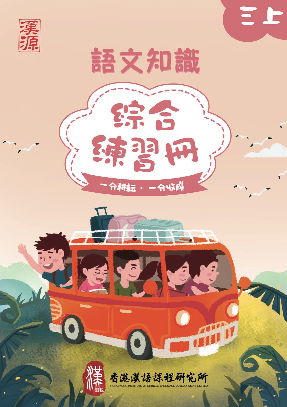 小三 · 上冊