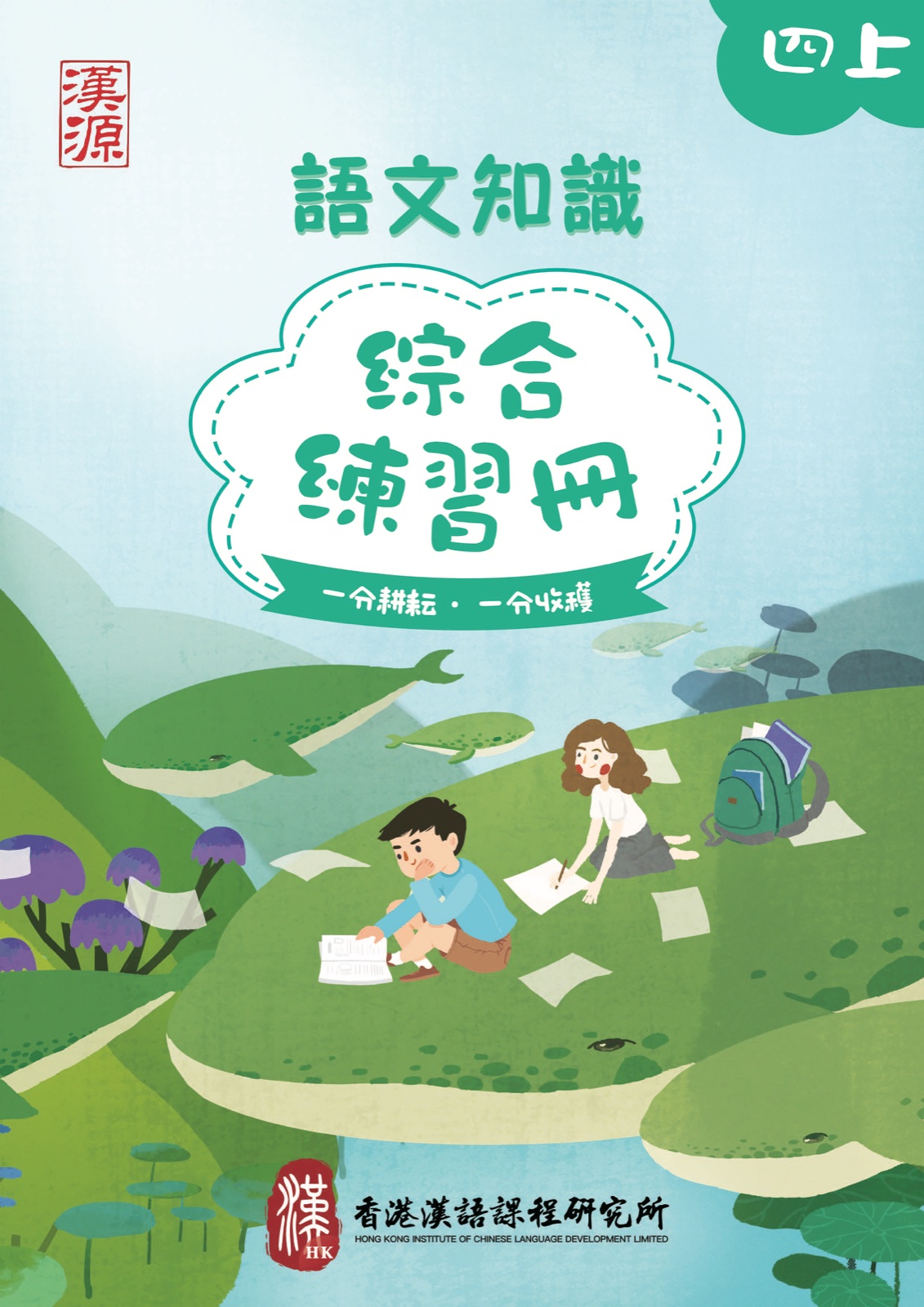 小四 · 上冊