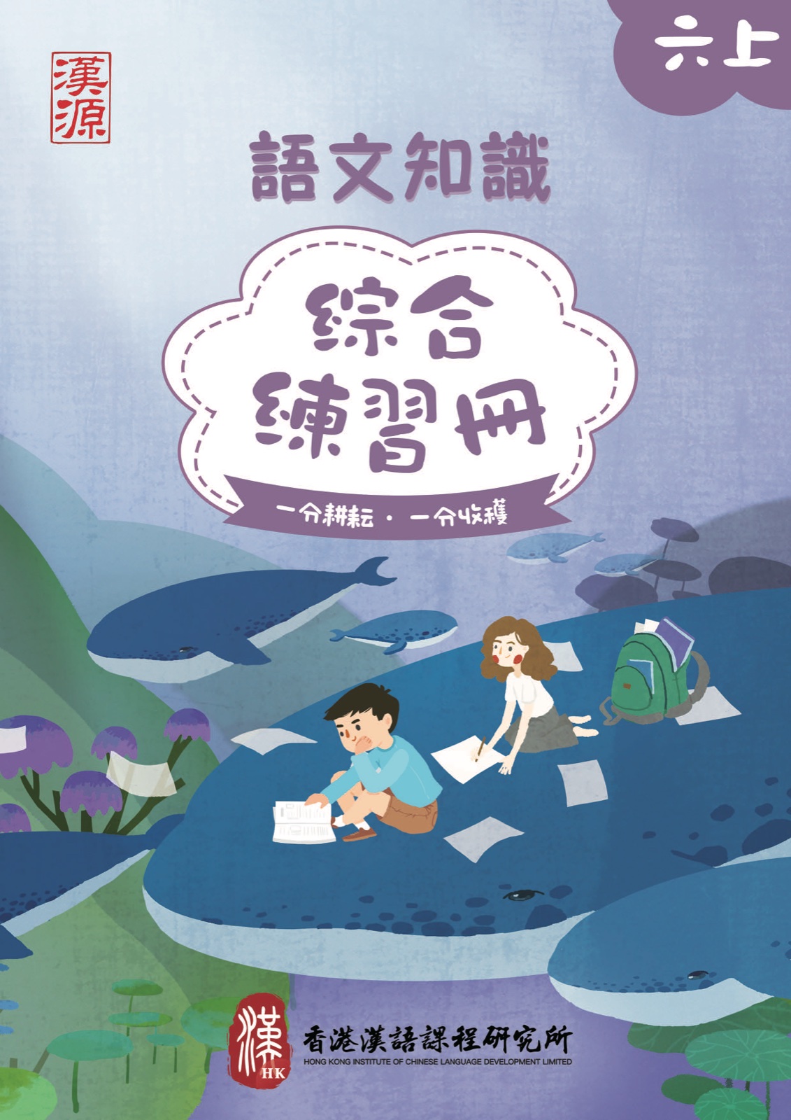 小六 · 上冊