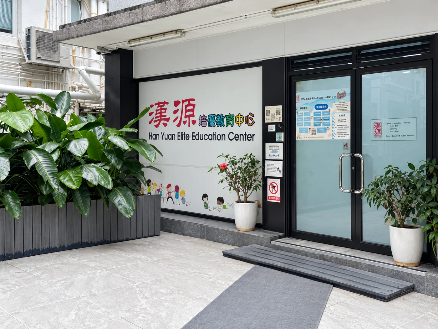 Han Yuan kindergarten entrance